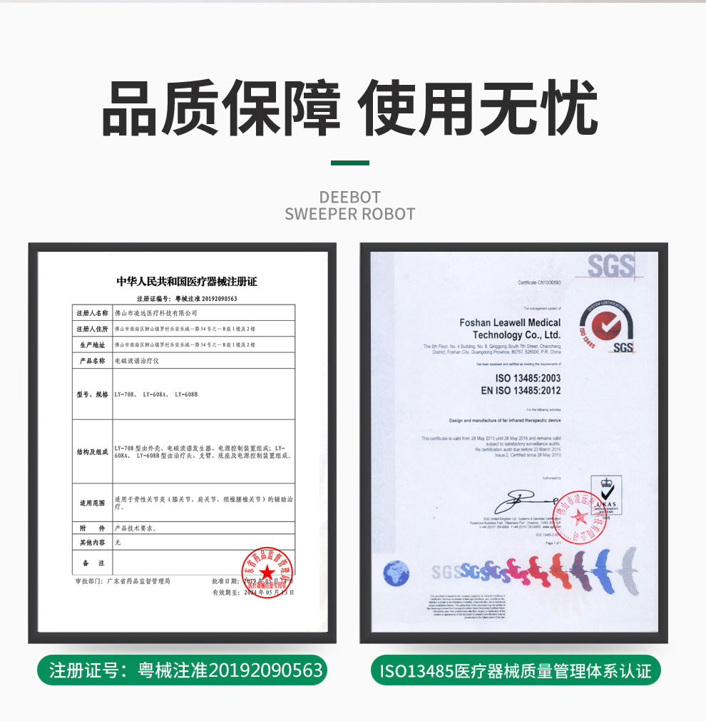 頻譜治療儀注冊(cè)證