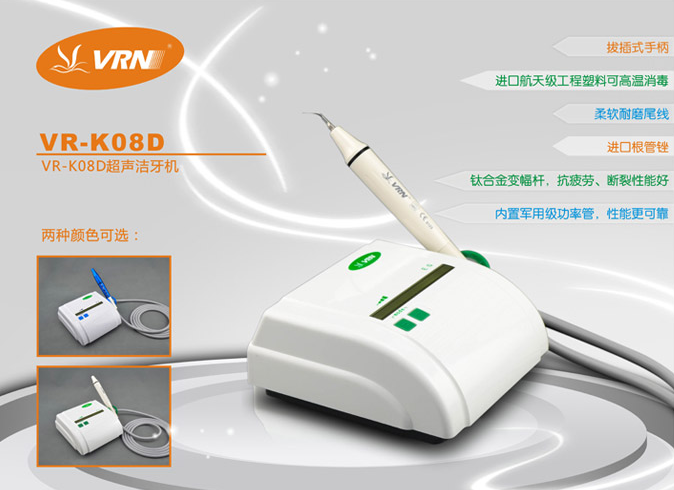 280925305989.png 維潤超聲波潔牙機 VRN-D1.png