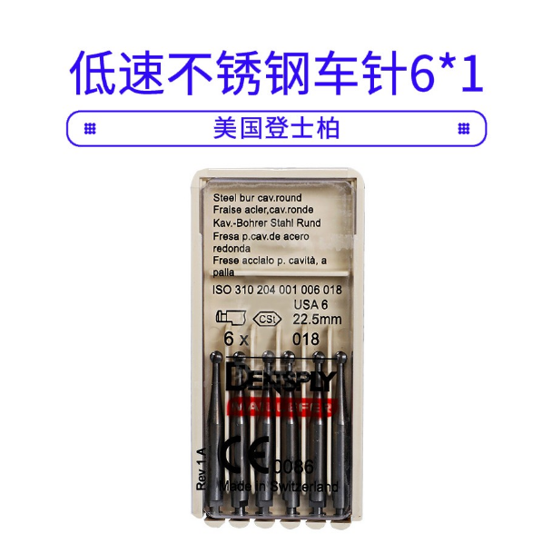 登士柏低速不銹鋼車(chē)針球型頭HP-41.png