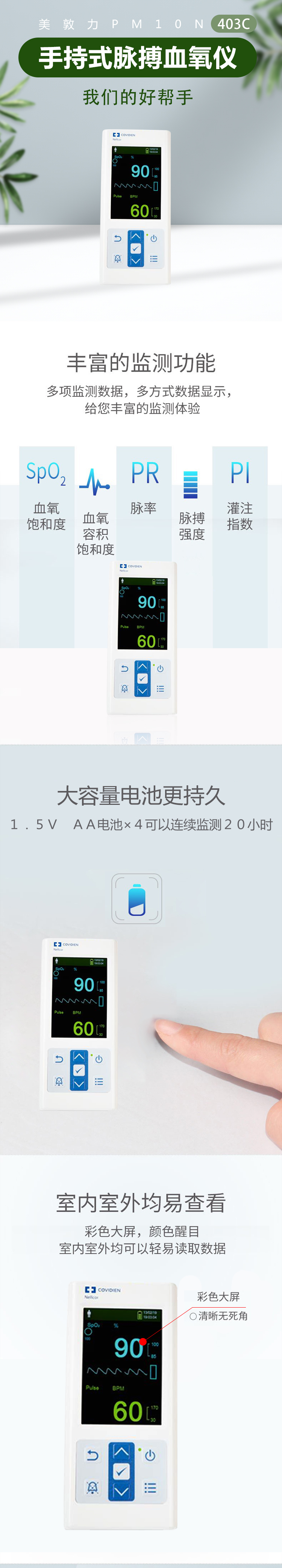 161116389533.jpg 美敦力柯惠手持式脈搏血氧儀PM10N.jpg