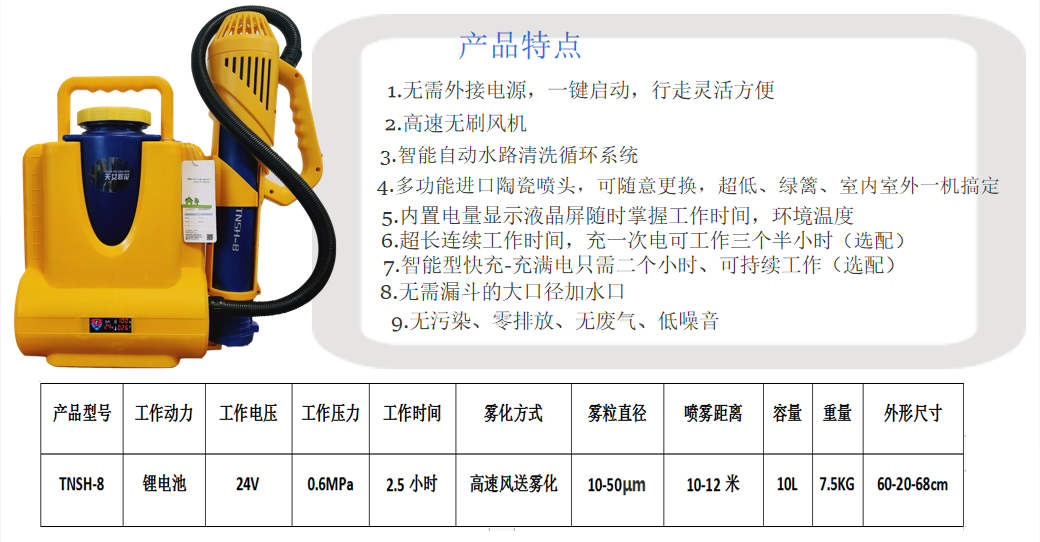 暴風霧TNSH-8低容量電動噴霧器，氣溶膠噴霧器1.png