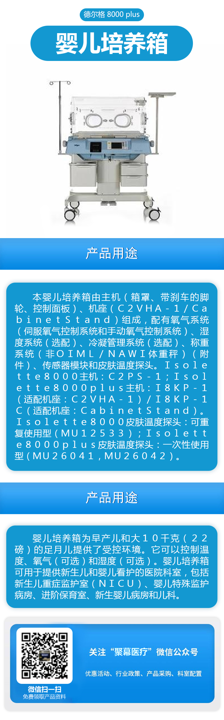 071457387151.jpg 嬰兒培養(yǎng)箱Isolette 8000 plus.jpg