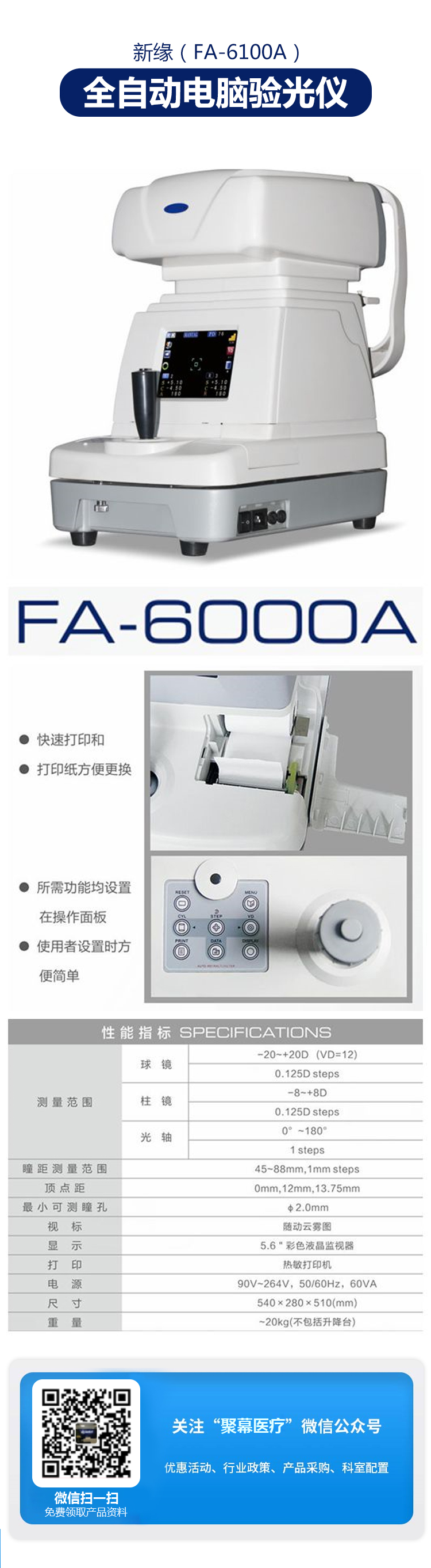 全自動電腦驗(yàn)光儀 FA-6100A.jpg