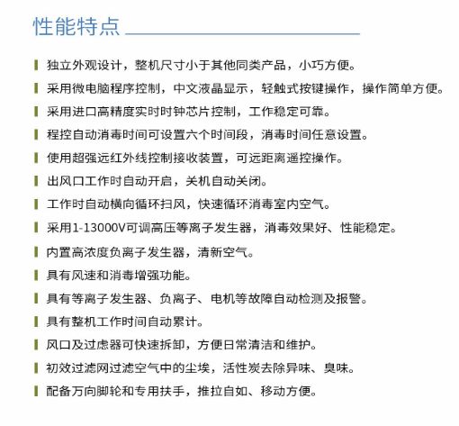 凈為康JWKJH款式Ⅱ（60?）普通移動式，等離子空氣消毒機1.png