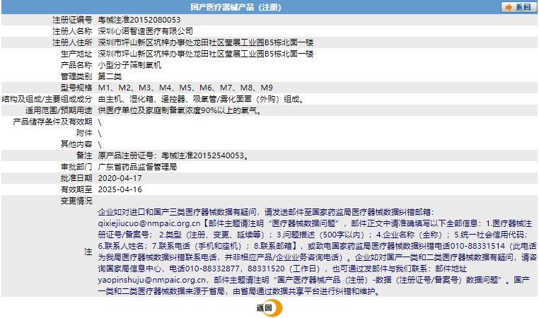 結(jié)構(gòu)及組成／主要組成成分　由主機(jī)、濕化箱、遙控器、吸氧管／霧化面罩（外購(gòu)）組成?！?jpg