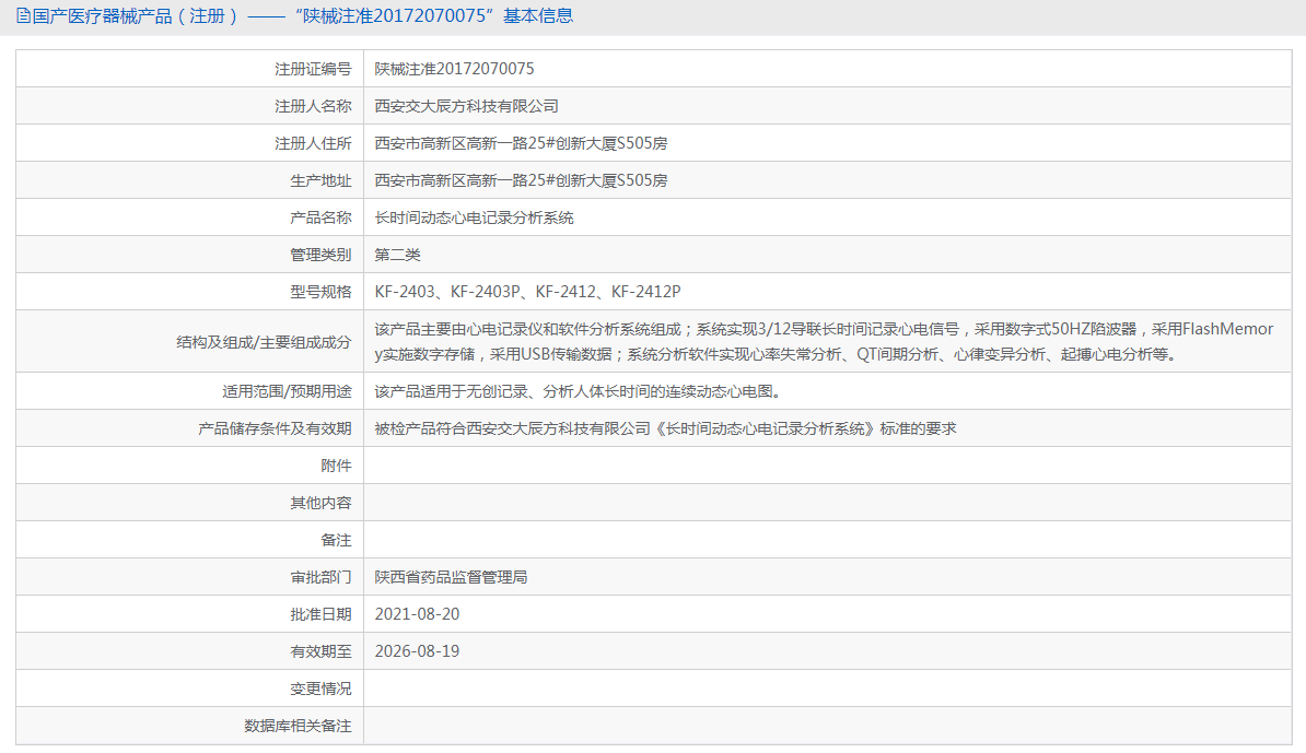 交大辰方 長時(shí)間動(dòng)態(tài)心電記錄分析系統(tǒng) KF-24121.png