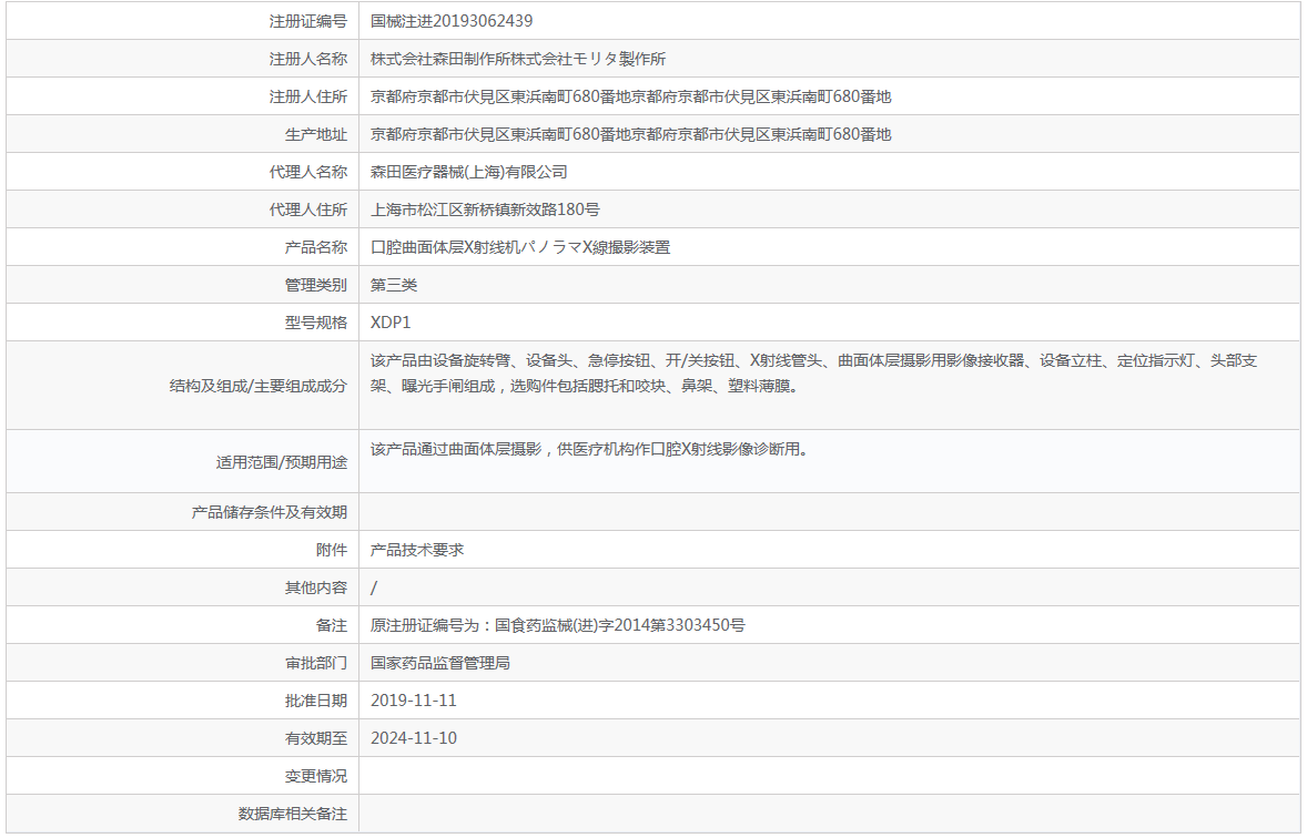 注冊(cè)證10.png