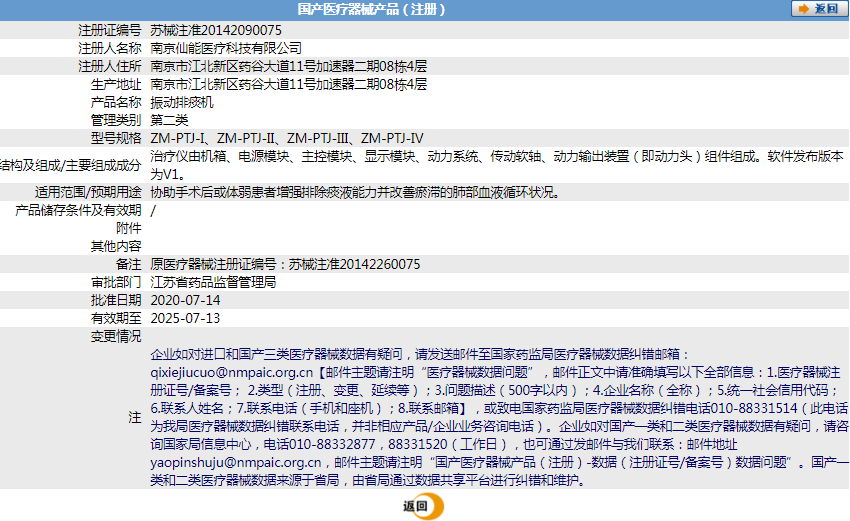 振動排痰機(jī)ZM-PTJ-IV1.png