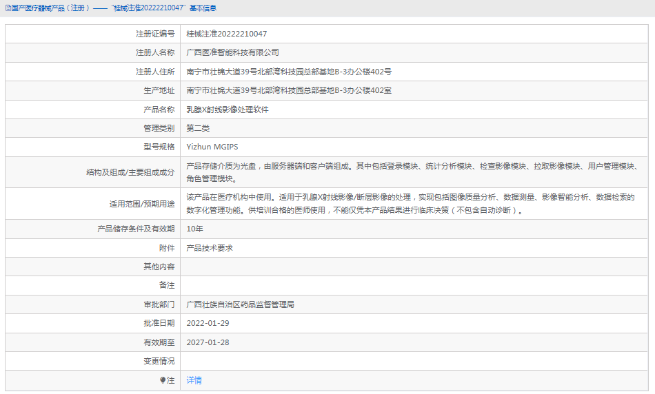 Yizhun MGIPS乳腺X射線(xiàn)影像處理軟件1.png