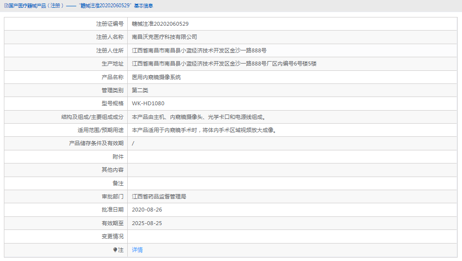 WK-HD1080醫(yī)用內窺鏡攝像系統(tǒng)1.png