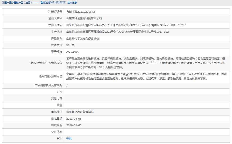AC-1100全自動化學(xué)發(fā)光免疫分析儀1.png