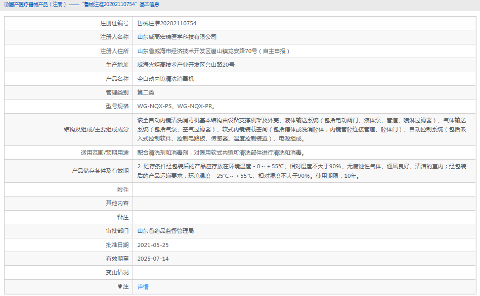 WG-NQX-PR全自動內(nèi)鏡清洗消毒機(jī)1.png