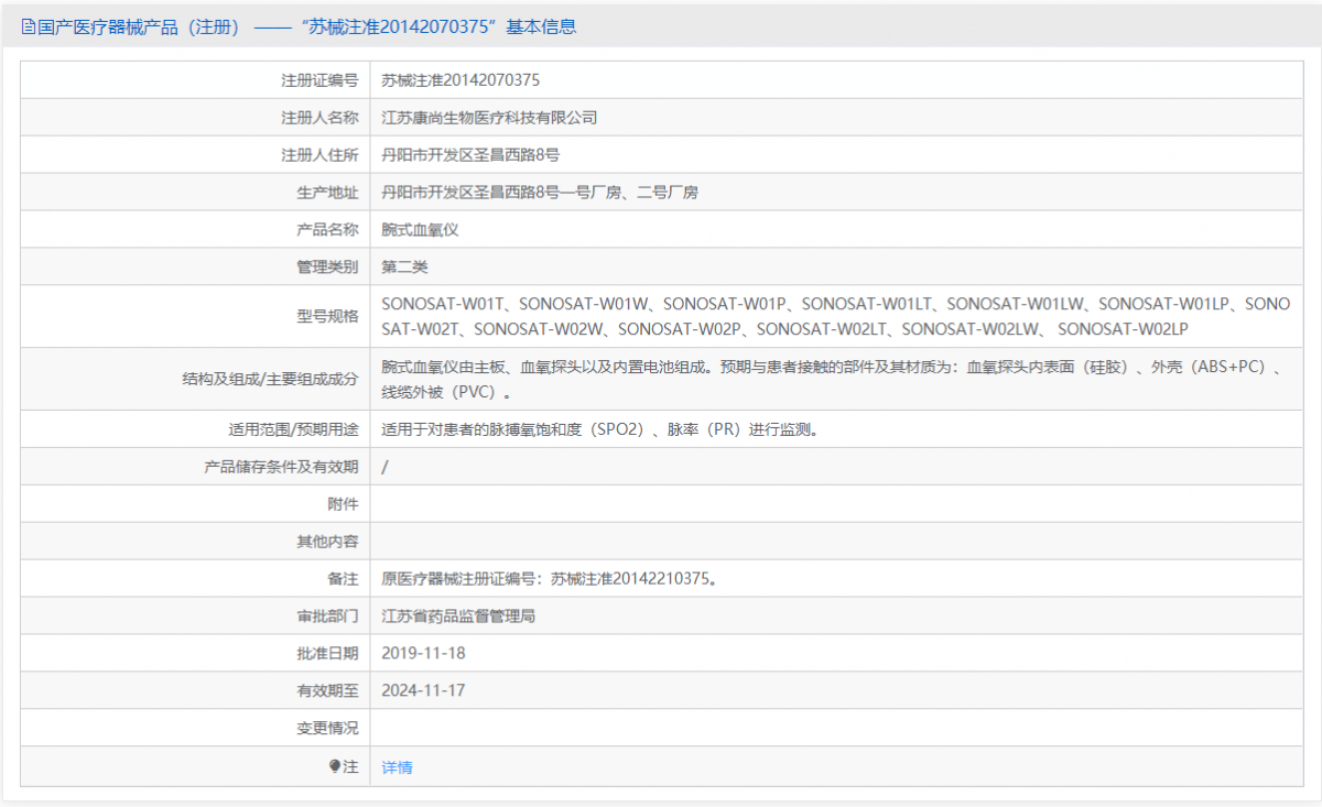 SONOSAT-W01LT批號(hào).png