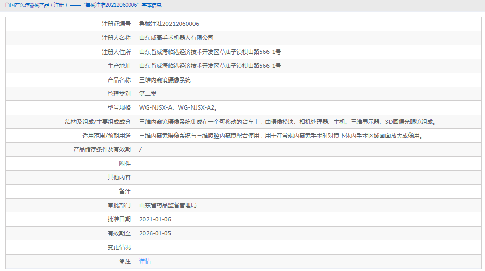 WG-NJSX-A三維內窺鏡攝像系統(tǒng)1.png