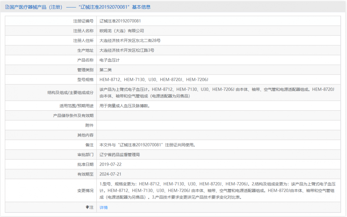 HEM-7124批號(hào).png