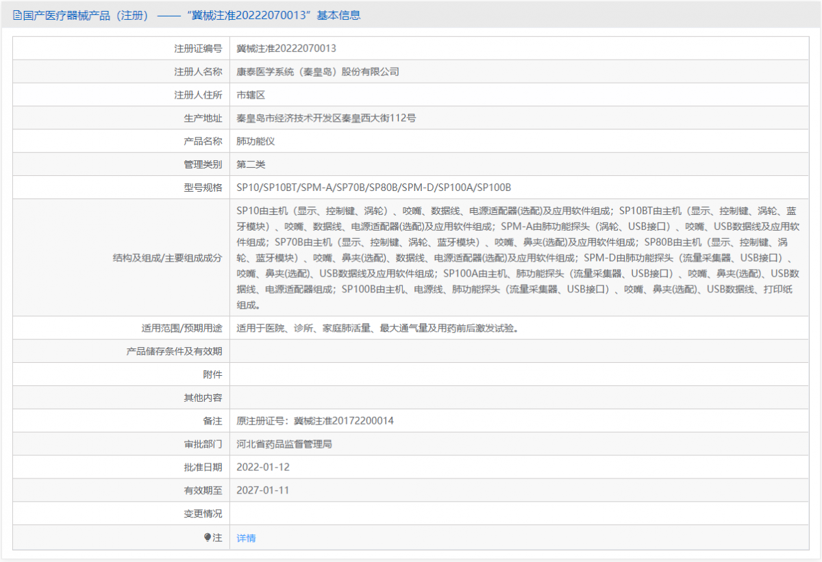 SPM-D（便攜版，含定標(biāo)筒）批號(hào).png