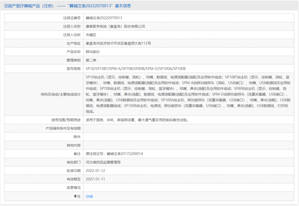 SPM-D（便攜版，不含定標(biāo)筒）批號(hào).png