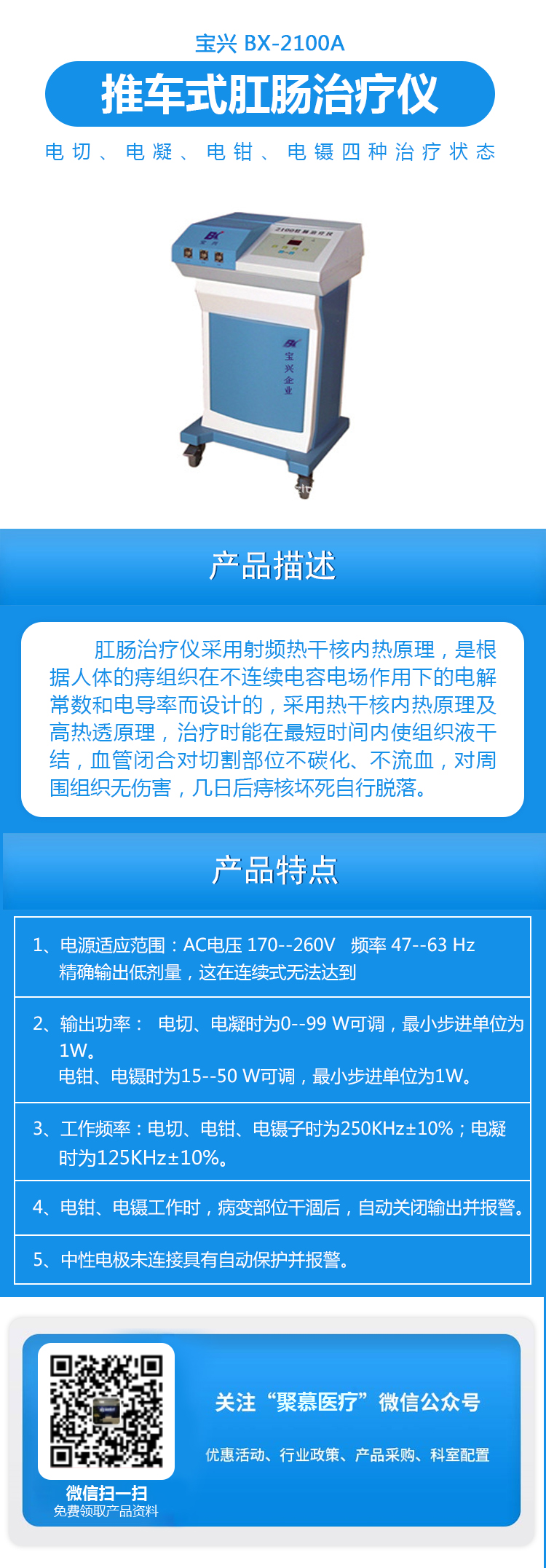 081646222202.jpg BX-2100A推車肛腸治療儀.jpg