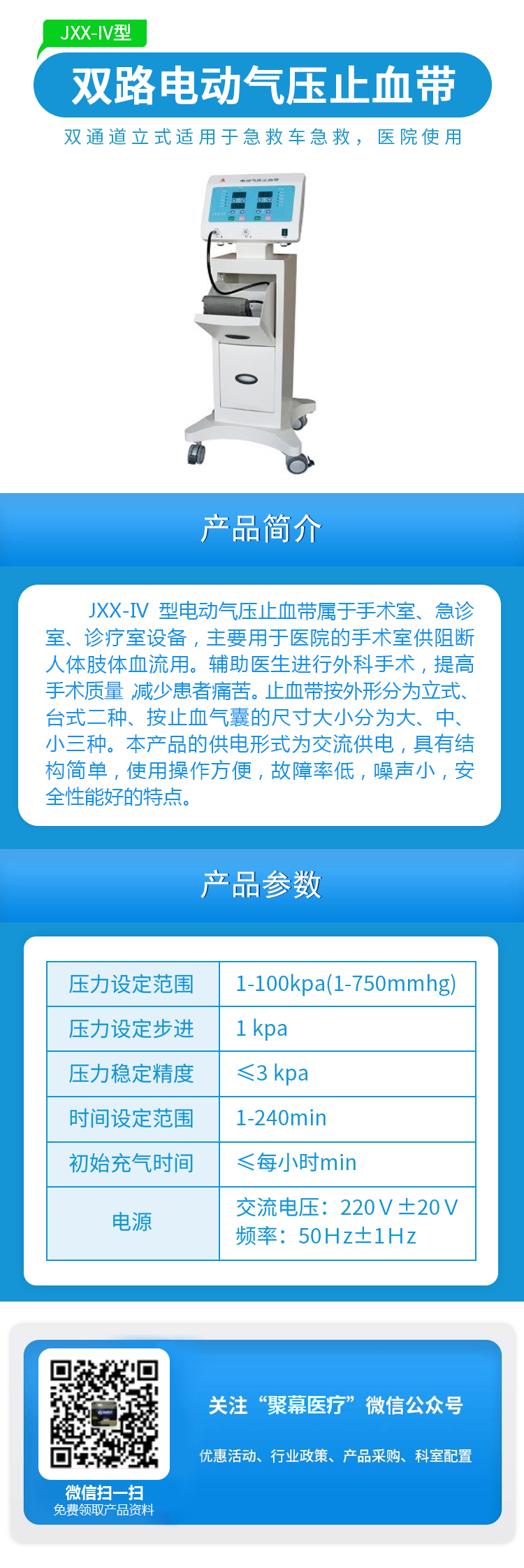 柜式雙路電動(dòng)氣壓止血帶JXX-IV型.jpg