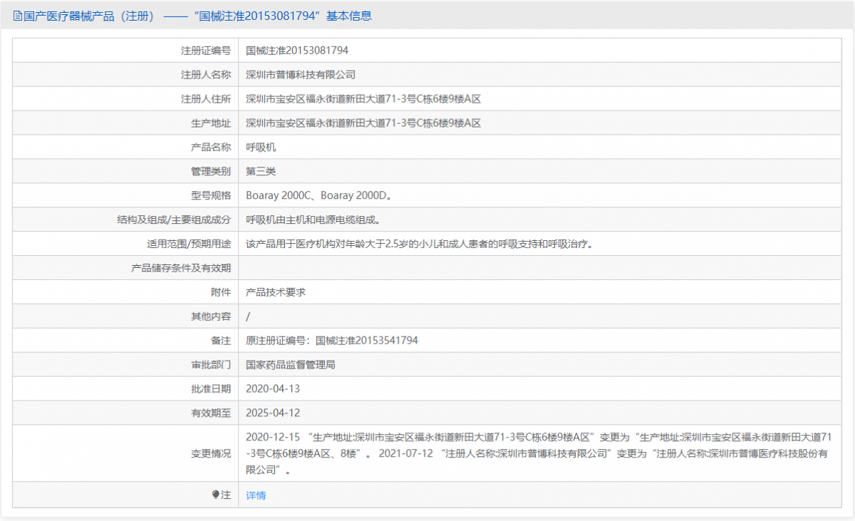 Boaray 2000D（含車(chē)濕臂）批號(hào).png