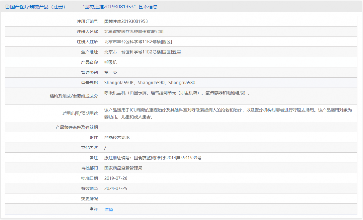 Shangrila590P（壓縮機，濕化器）批號.png