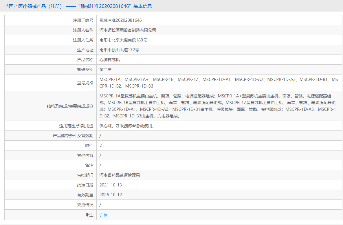 MSCPR-1B批號(hào).png