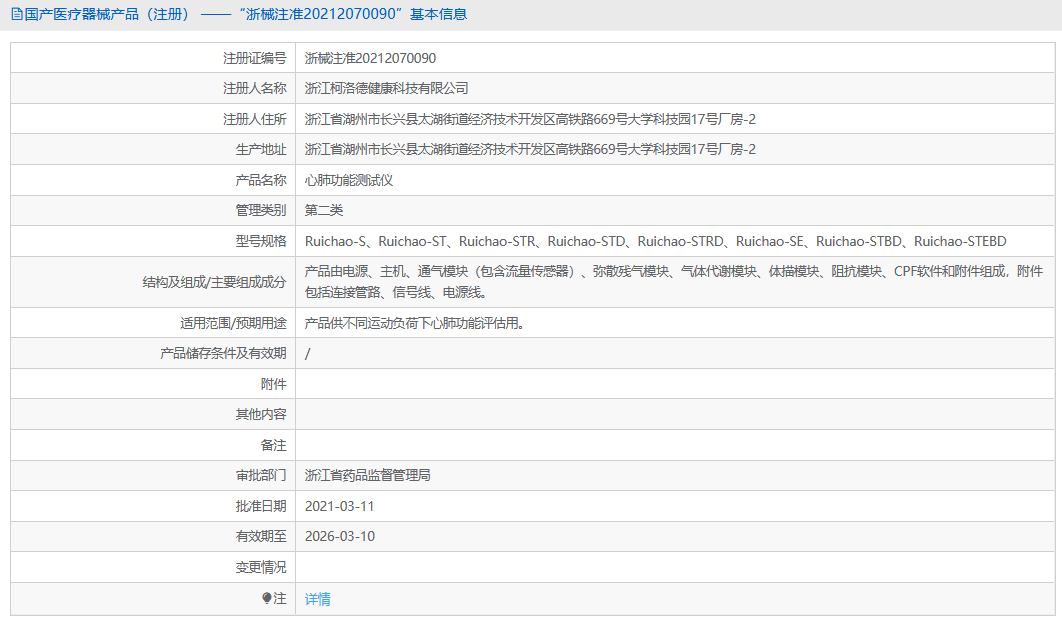 Ruichao-S心肺功能測(cè)試儀1.png