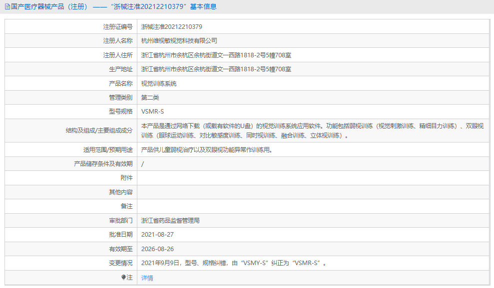 VSMR-S視覺訓(xùn)練系統(tǒng)1.png