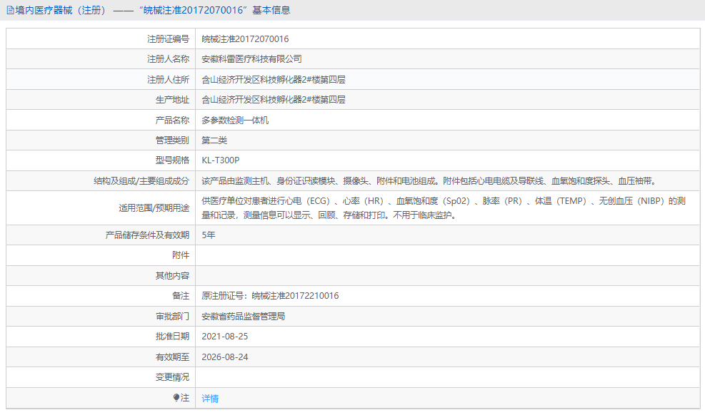 KL-T300P多參數(shù)檢測***體機(jī)1.png