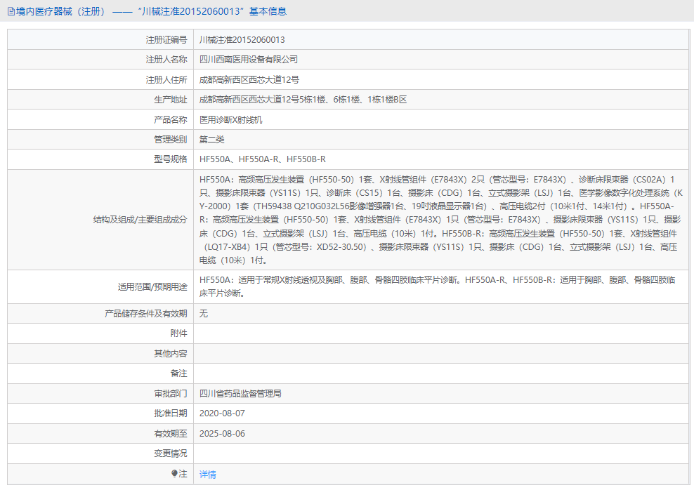 HF550B-R醫(yī)用診斷X射線(xiàn)機(jī)1.png