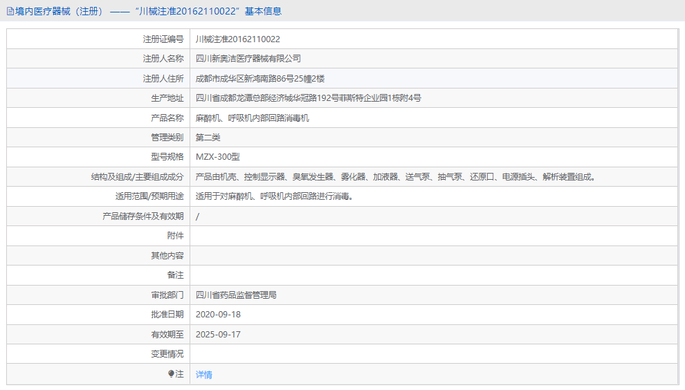 MZX-300型麻醉機(jī)、呼吸機(jī)內(nèi)部回路消毒機(jī)1.png
