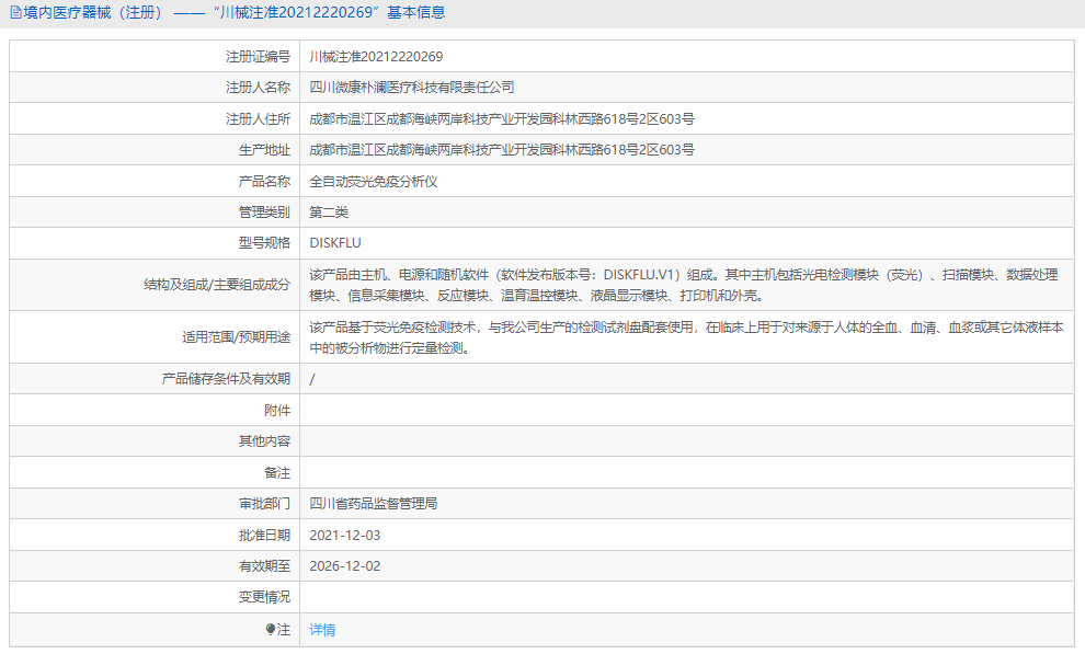 DISKFLU全自動(dòng)熒光免疫分析儀1.png