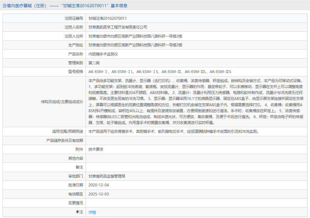 內腔鏡手術監(jiān)測儀AK-ESM-ⅠL1.png