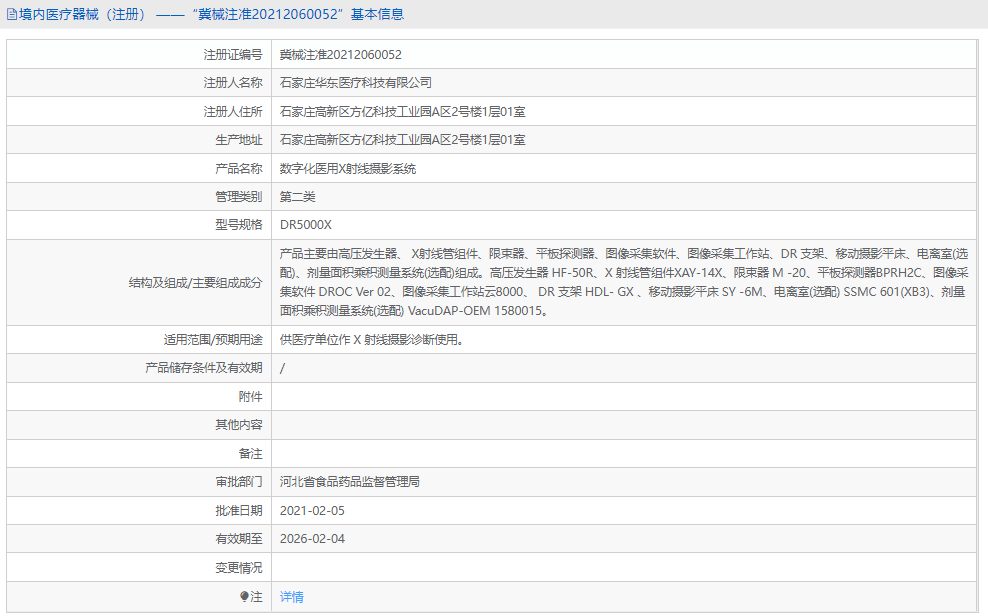 DR5000X數字化醫(yī)用X射線攝影系統1.png