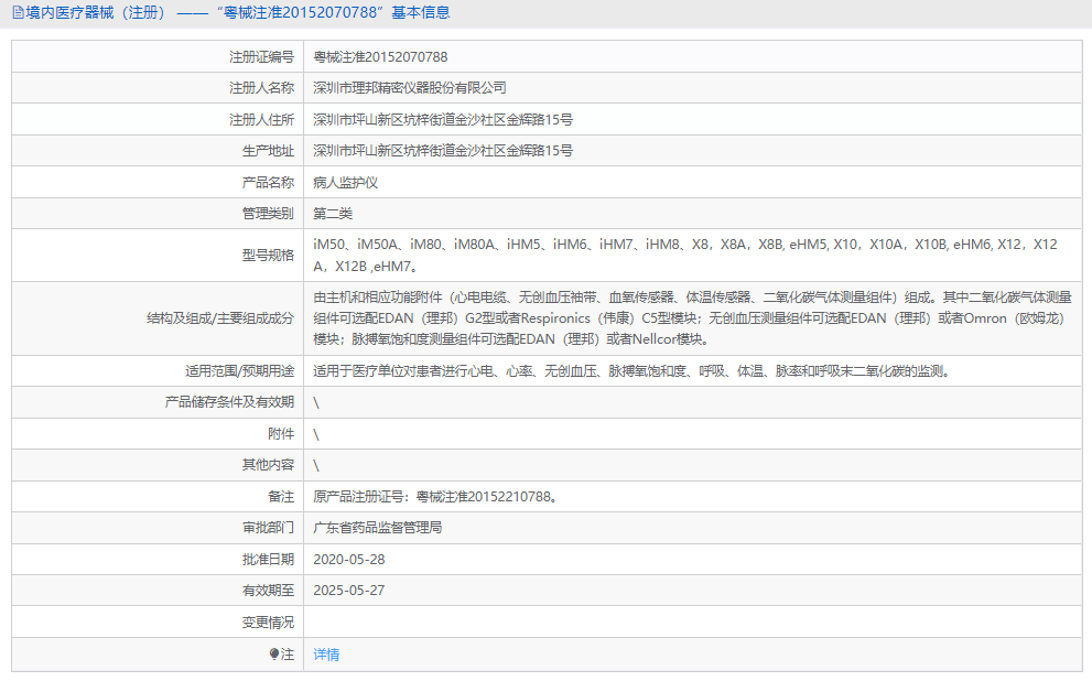 病人監(jiān)護儀X121.png