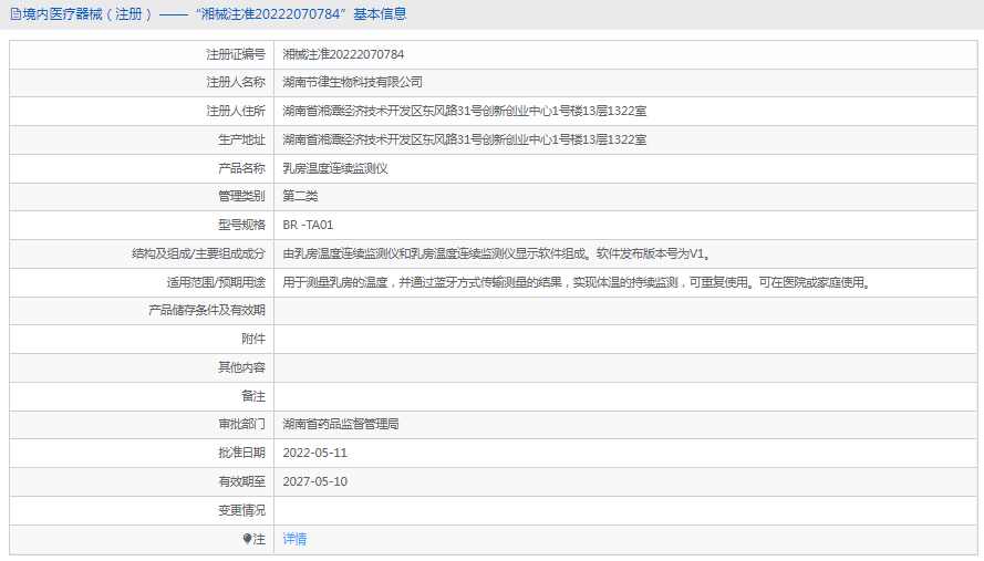 BR -TA01乳房溫度連續(xù)監(jiān)測(cè)儀1.png