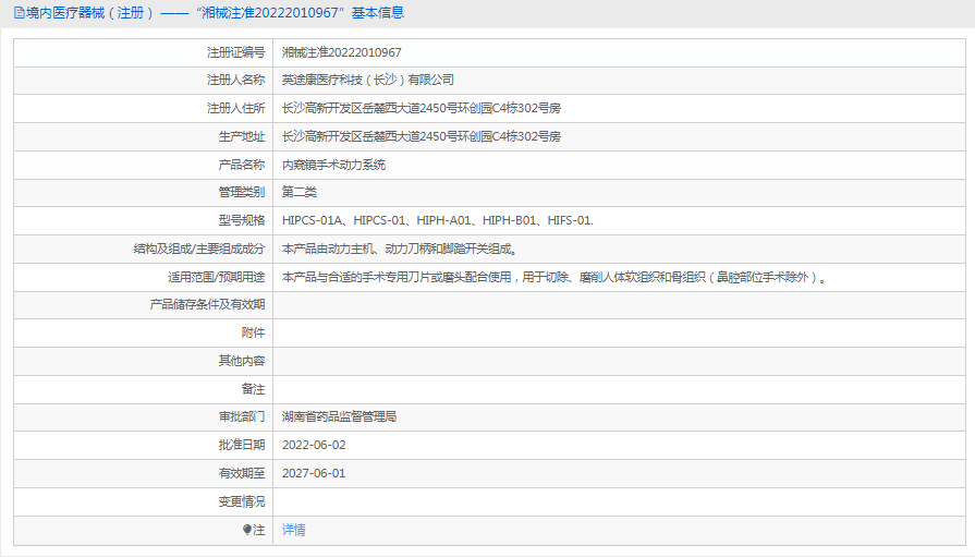 HIPCS-01內(nèi)窺鏡手術動力系統(tǒng)1.png