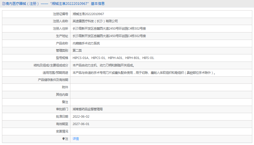 內(nèi)窺鏡手術(shù)動(dòng)力系統(tǒng)HIPH-B011.png