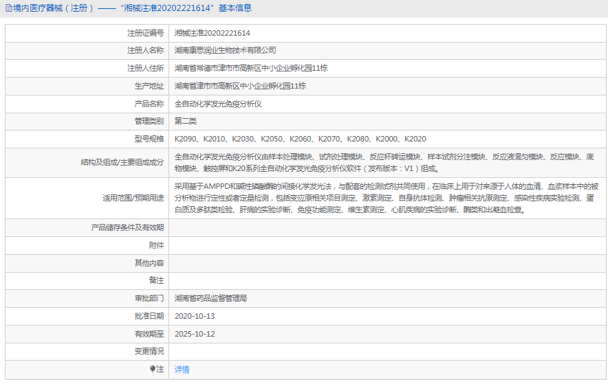 全自動化學(xué)發(fā)光免疫分析儀K20301.png