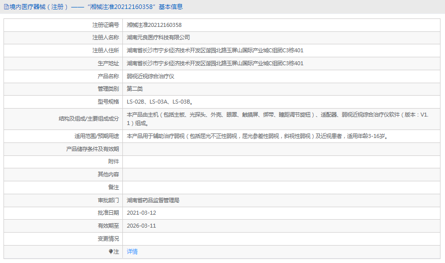 201021564118.png 弱視近視綜合治療儀LS-02B1.png