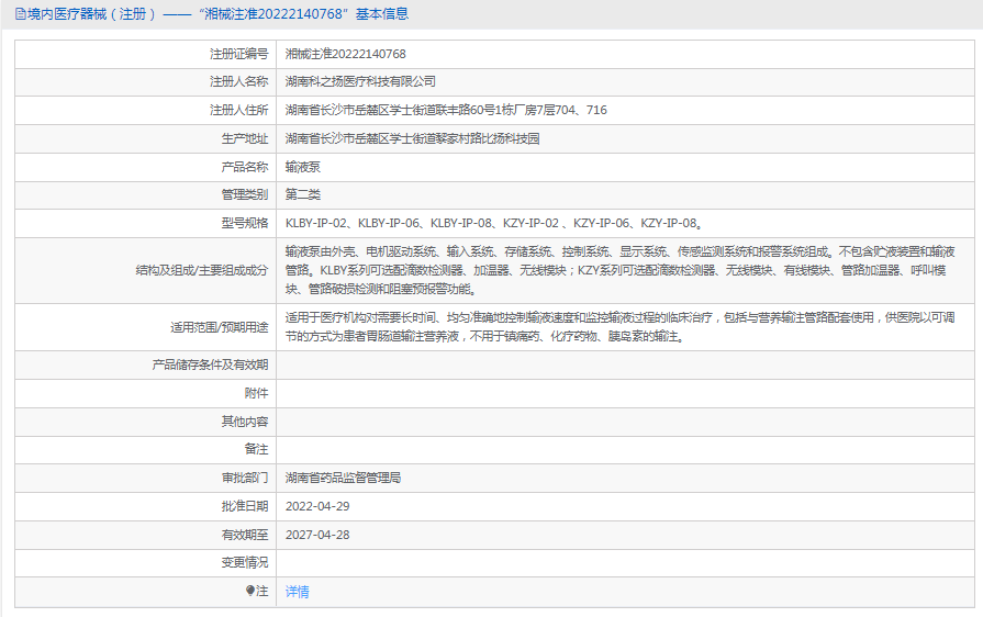 210914504975.png KLBY-IP-06輸液泵1.png