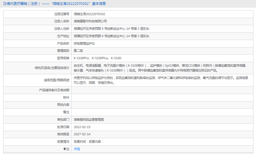 K-S100Plus呼吸管理監(jiān)護儀1.png