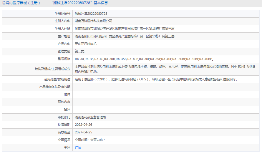RX-35無創(chuàng)正壓呼吸機(jī)1.png