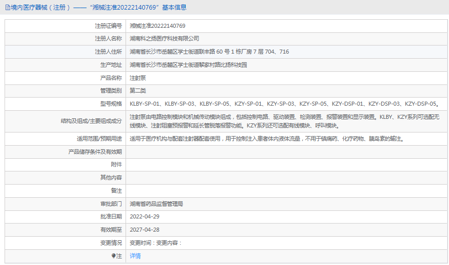 280942532106.png 注射泵KZY-DSP-051.png