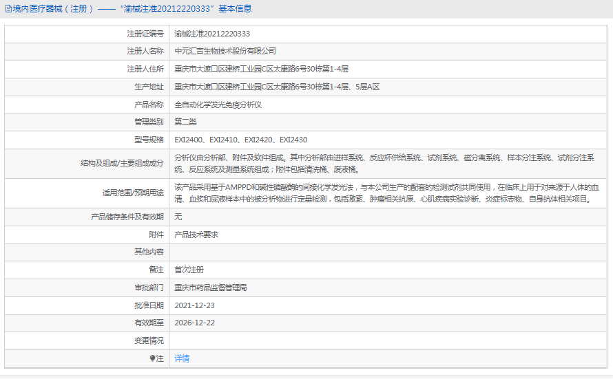 化學發(fā)光免疫分析儀EXI24301.png