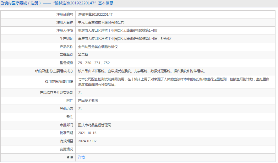 五分類(lèi)血細(xì)胞分析儀Z521.png