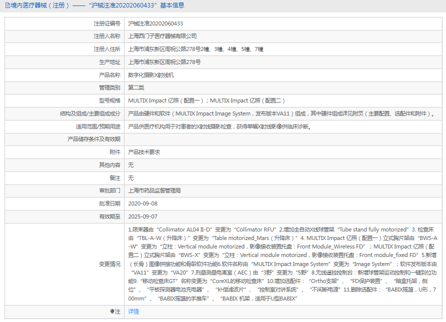 MULTIX Impact 億照攝影X射線(xiàn)機(jī)1.png