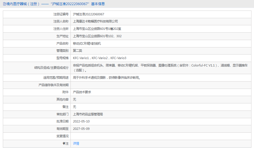 KFC-Vario3移動(dòng)式C形臂X射線(xiàn)機(jī)1.png