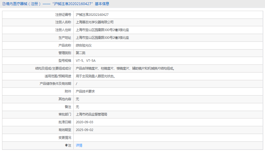 VT-5A綜合驗(yàn)光儀1.png