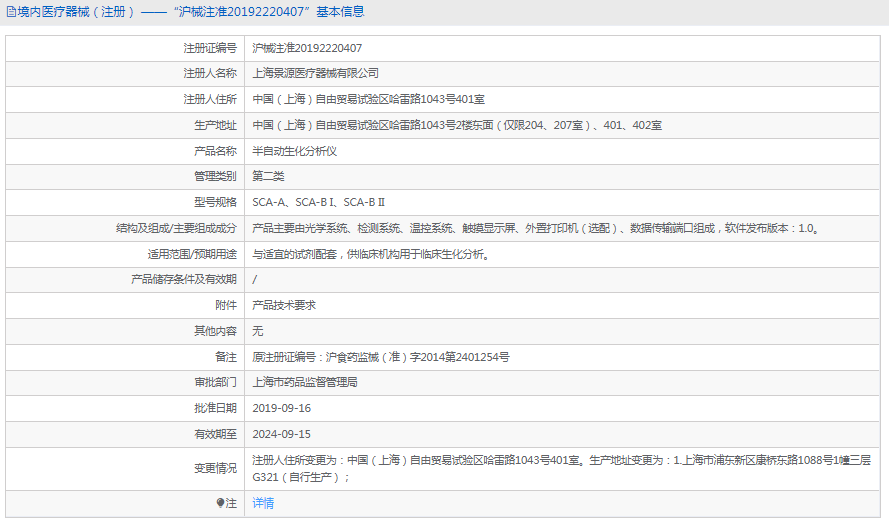 半自動(dòng)生化分析儀SCA-A1.png